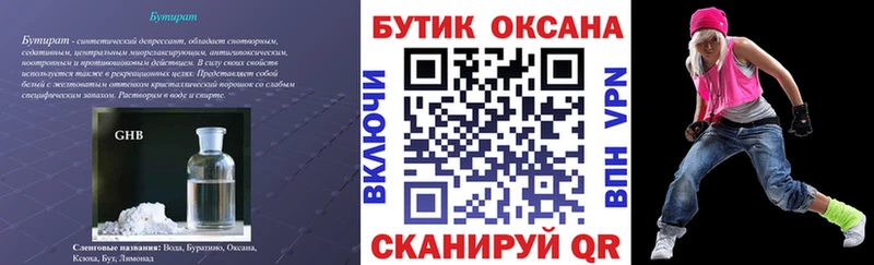 БУТИРАТ вода Белый